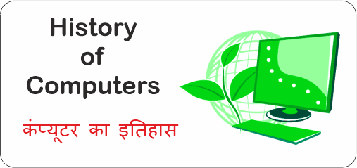 hinstory computer