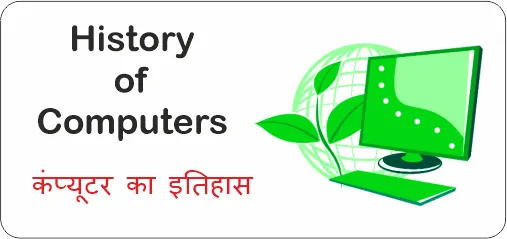 hinstory computer