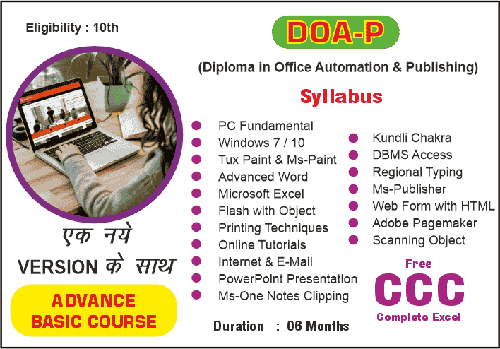 DOAP GURU DRONA COMPUTER EDUCATION NAJIBABAD DOAP GURU DRONA COMPUTER EDUCATION NAJIBABAD