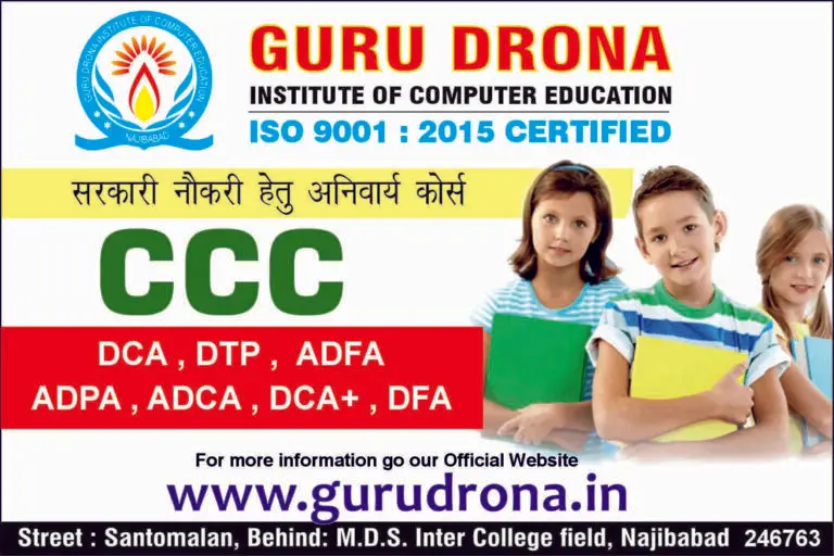 GURU DRONA COMPUTER CENTER NAJIBABAD