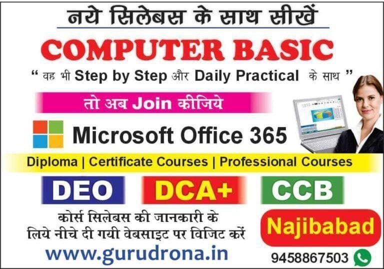ADVANCE COMPUTER BASIC COURSE NAJIBABAD
