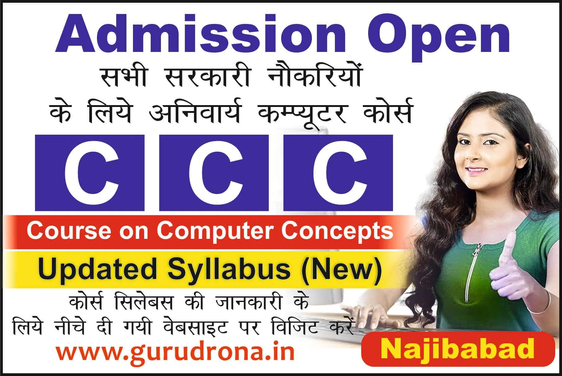 Read more about the article CCC COMPUTER COURSE